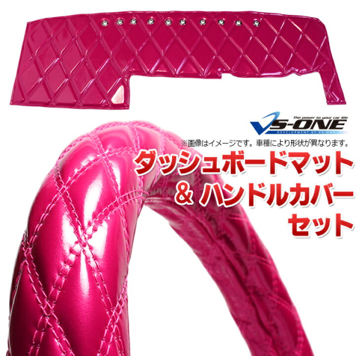 楽天市場】ダッシュマット + ハンドルカバー 2HS グランドプロフィア  
