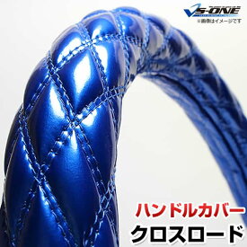 ハンドルカバー クロスロード エナメルブルー M 「ステアリングカバー 日本製 内装品 ホンダ HONDA」