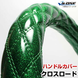 ハンドルカバー クロスロード ラメグリーン M 「ステアリングカバー 日本製 内装品 ホンダ HONDA」