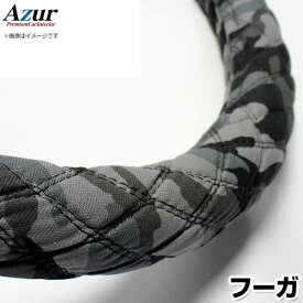 ハンドルカバー フーガ 迷彩ブラック M 「ステアリングカバー Azur 日本製 内装品 日産 NISSAN」