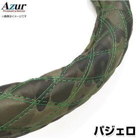 ハンドルカバー パジェロ 迷彩レザーカモ M 「ステアリングカバー Azur 日本製 内装品 三菱 MITSUBISHI」