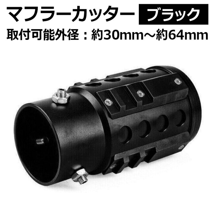楽天市場】オフロード マフラーカッター ハイゼットトラック ブラック 