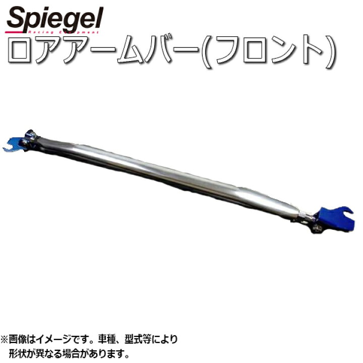 楽天市場】ロアアームバー フロント エブリイ DA64V DA64W スズキ 