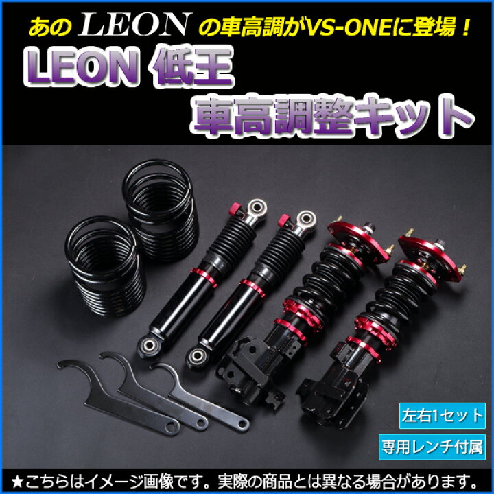 楽天市場】エッセ L235S 2WD 車高調(低王) 補強パーツ 走り屋キット 