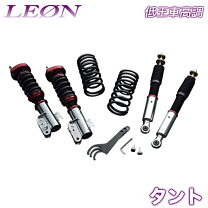 楽天市場】レオン 車高調の通販