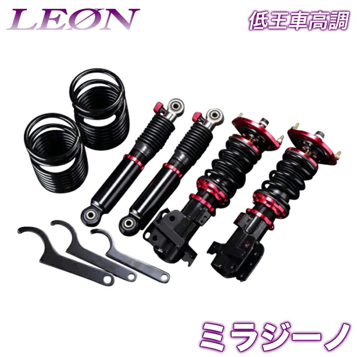 楽天市場】ミラジーノ ミラ 車高調 L700S/L700V LEON レオン 低王 全長 