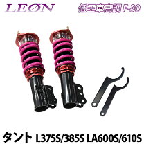 楽天市場】la610s 車高調の通販