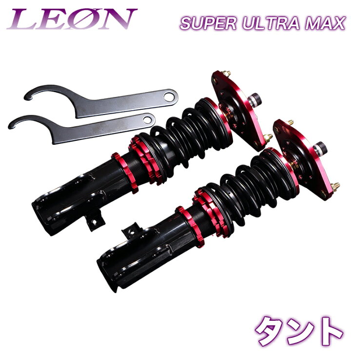 楽天市場】タント 車高調 L350S/L360S LEON レオン SUPER ULTRA MAX 