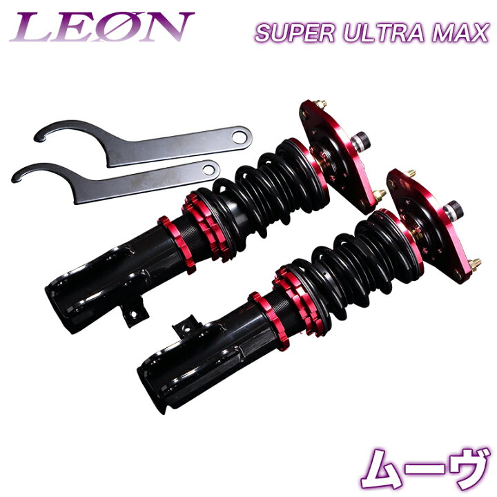 楽天市場】ムーヴ 車高調 L900S/L902S/L910S/L912S LEON レオン SUPER 