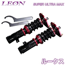 ルークス 車高調 ML21S LEON レオン SUPER ULTRA MAX フロント 全長式 フルタップ 減調ダイヤル付 車高調整 サスペンション レンチ付 「SF車高調」