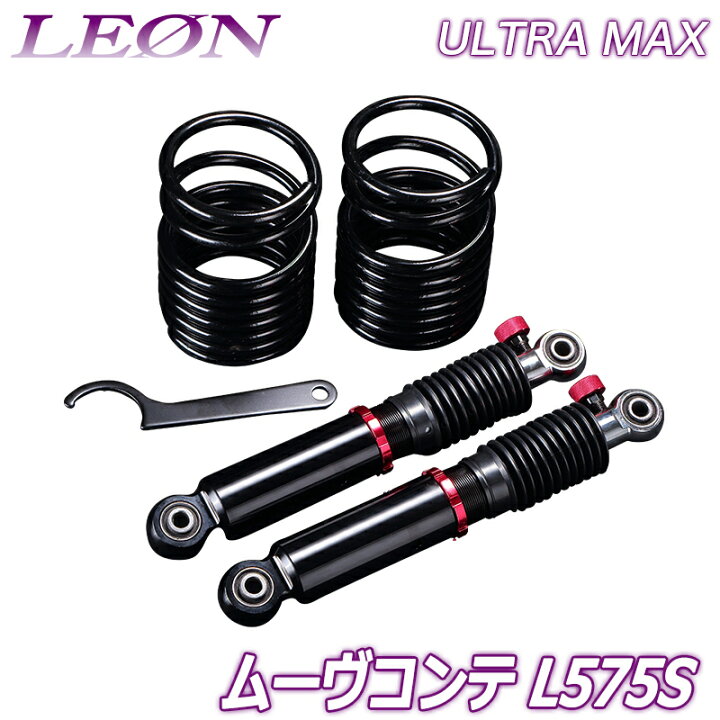 楽天市場】ムーヴコンテ 車高調 L575S LEON レオン ULTRA MAX リア 