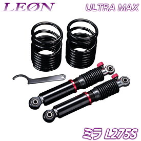 ミラ 車高調 L275S LEON レオン ULTRA MAX リア 全長式 フルタップ 減調ダイヤル付 車高調整 サスペンション レンチ付 「UR車高調」