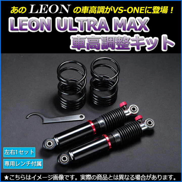 楽天市場】アルト 車高調 HA25S LEON レオン ULTRA MAX リア 全長式 