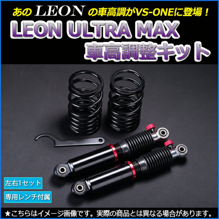 楽天市場】ワゴンR 車高調 MH21S 3型以降/MH22S LEON レオン ULTRA MAX 