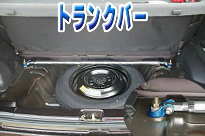楽天市場】トランクバー ダイハツ ミラジーノ (ミラ) L700S L710S 