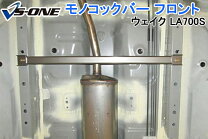 楽天市場】ウェイク モノコックバーの通販