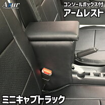 楽天市場】ミニキャブ アームレストの通販
