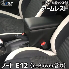 楽天市場 日産ノート アームレスト コンソールボックス 車内収納 ホルダー アクセサリー 車用品 車用品 バイク用品の通販