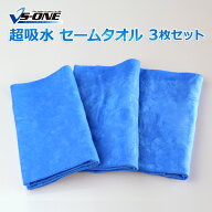 セームタオル 3枚セット 吸水タオル 洗車 クロス 拭き上げ用に くり返し使える 超吸水 ソフト セイムタオ…