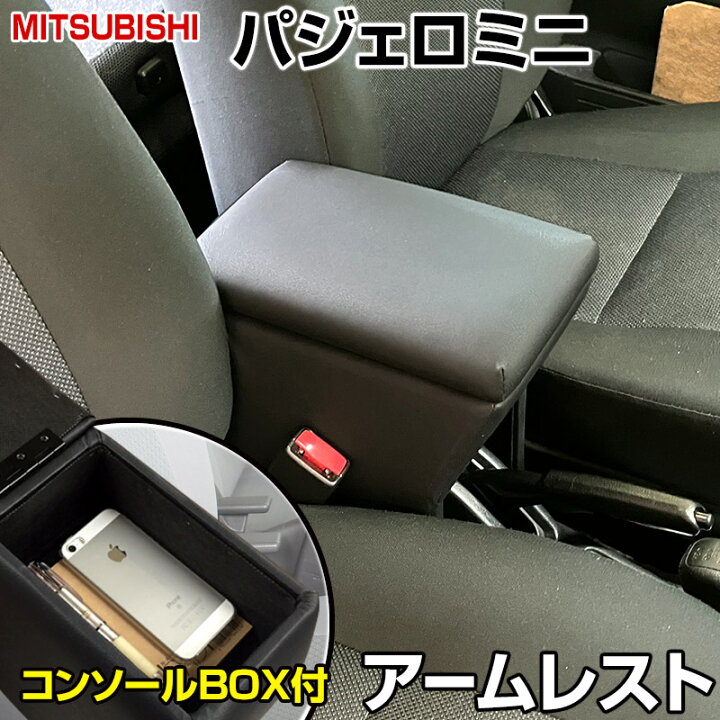 楽天市場】アームレスト パジェロミニ ブラック 黒 レザー風 三菱 