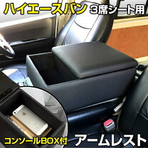 楽天市場】ハイエース dx コンソールの通販