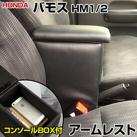 楽天市場 アームレスト バモスの通販