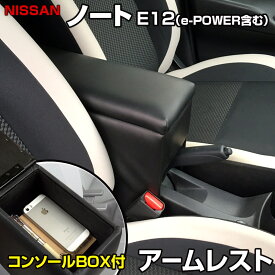 楽天市場 日産ノート アームレスト コンソールボックス 車内収納 ホルダー アクセサリー 車用品 車用品 バイク用品の通販