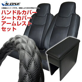 ハンドルカバー S (ディンプルブラック ) + シートカバー + コンソールボックス N-VAN JJ1 JJ2 ヘッドレスト分割型 ホンダ アームレスト 内装快適セット