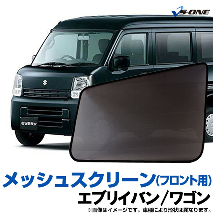 楽天市場】エブリイバン 網戸 DA64V DA64W (H17/8～) メッシュ 
