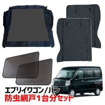 DA64Wエブリィワゴン用リアゲートドア黒