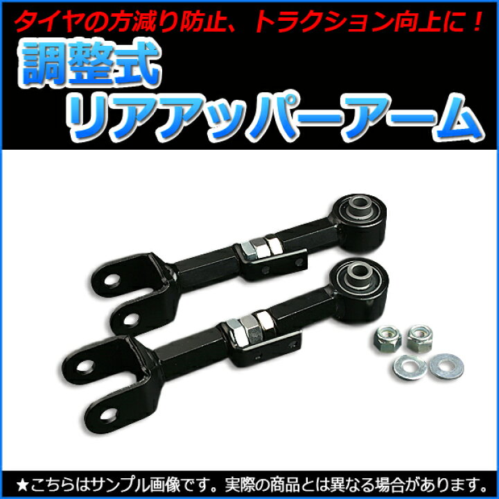 楽天市場】調整式リアアッパーアーム ホンダ オデッセイ RB1 RB2 RB3 