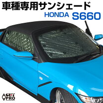 楽天市場】s660 パーキングシェードの通販