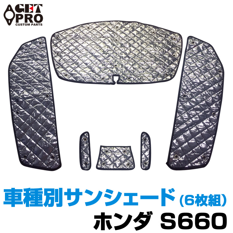 楽天市場】サンシェード S660用 ホンダ 車種別 フロント サイド リア 6