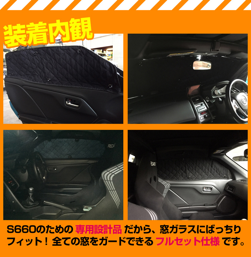 楽天市場】サンシェード S660用 ホンダ 車種別 フロント サイド リア 6