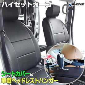 楽天市場 S331v シートカバー ハイゼットカーゴの通販