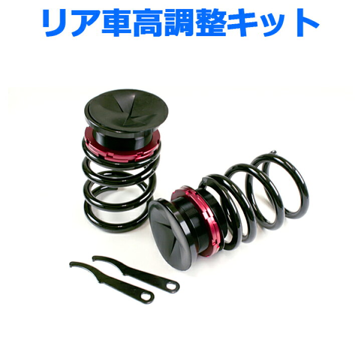 楽天市場】リア 車高調整キット トヨタ マーク2 GX51 GX61 GX71 