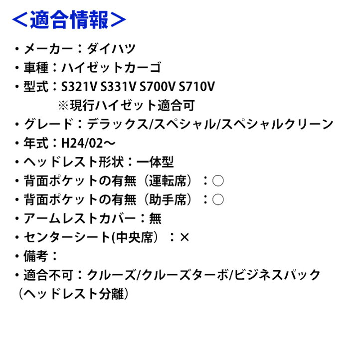 楽天市場】シートカバー ハイゼットカーゴ S321V S331V (H24/02〜) ヘッド一体型 ダイハツ 内装パーツ カー用品 カーシート 防水 難燃性 「純正へのキズ防止 釣り サーフィン等アウトドア 業務での防汚に ペットとのドライブに」 「送料無料」 : カー用品通販ショップ VS-ONE 楽天市場】シートカバー ハイゼットカーゴ S321V S331V (H24/02〜) ヘッド一体型 ダイハツ 内装パーツ カー用品 カーシート 防水 難燃性 「純正へのキズ防止 釣り サーフィン等アウトドア 業務での防汚に ペットとのドライブに」 「送料無料」 : カー用品通販ショップ VS-ONE