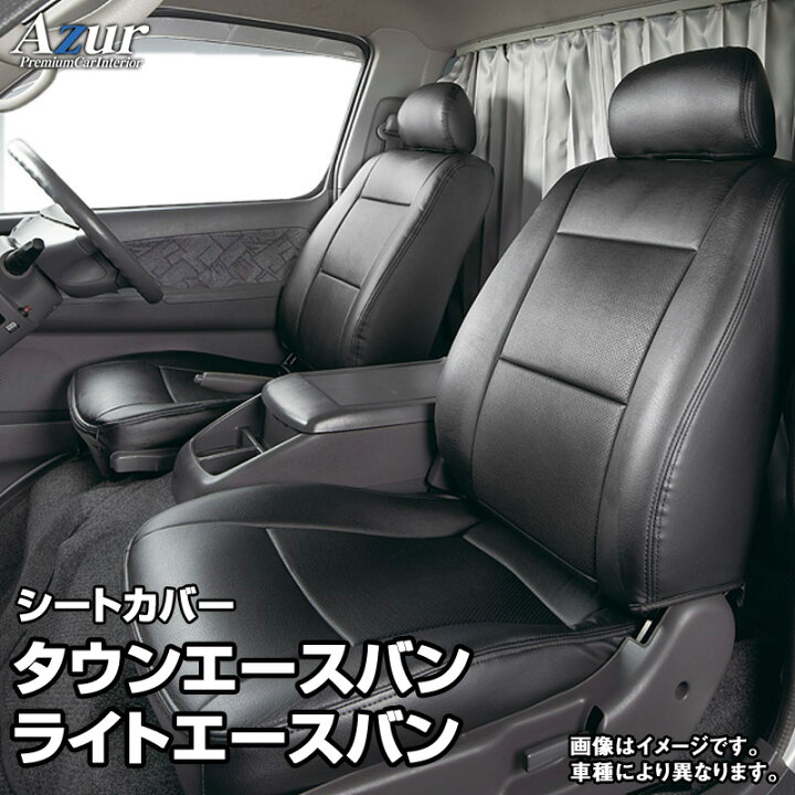 楽天市場】シートカバー タウンエースバン/ライトエースバン S402M 