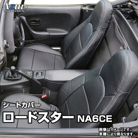 楽天市場 ロードスター Na シートカバーの通販
