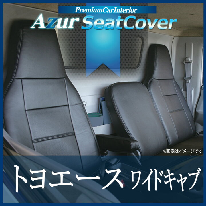 ハンドルカバー LM エナメルブラック シートカバー ヘッドレスト一体型 トヨタ トラック用コンソールボックス アームレスト トヨエース 〜H23 Azur 内装快適セット 200系 06 送料無料 ハンドルカバー LM エナメルブラック シートカバー ヘッドレスト一体型 トヨタ トラック用コンソールボックス アームレスト トヨエース 〜H23 Azur 内装快適セット 200系 06 送料無料