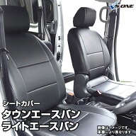 シートカバー タウンエースバン/ライトエースバン S402M S412M S403M S413M DX/GL (H20/02〜） ヘッド分…