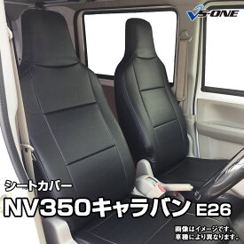 シートカバー NV350キャラバン E26 バンDX（EXパック可）/バンDXライダー(H24/06～）ヘッド一体型 日産 内装パーツ カー用品 カーシート 防水 難燃性 「業務での防汚 純正へのキズ防止」 「送料無料」