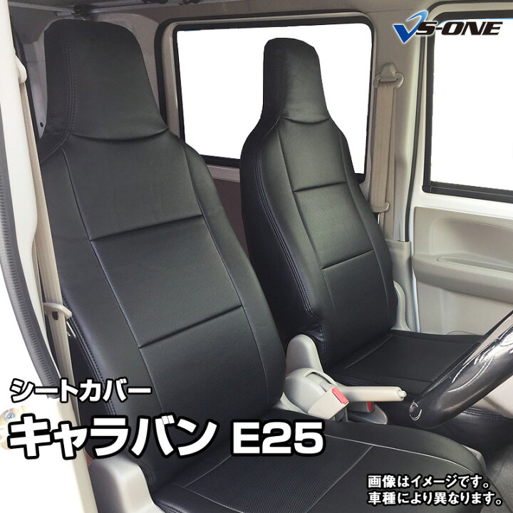 楽天市場】シートカバー キャラバン E25 (H13/4〜H24/5） ヘッド一体型 