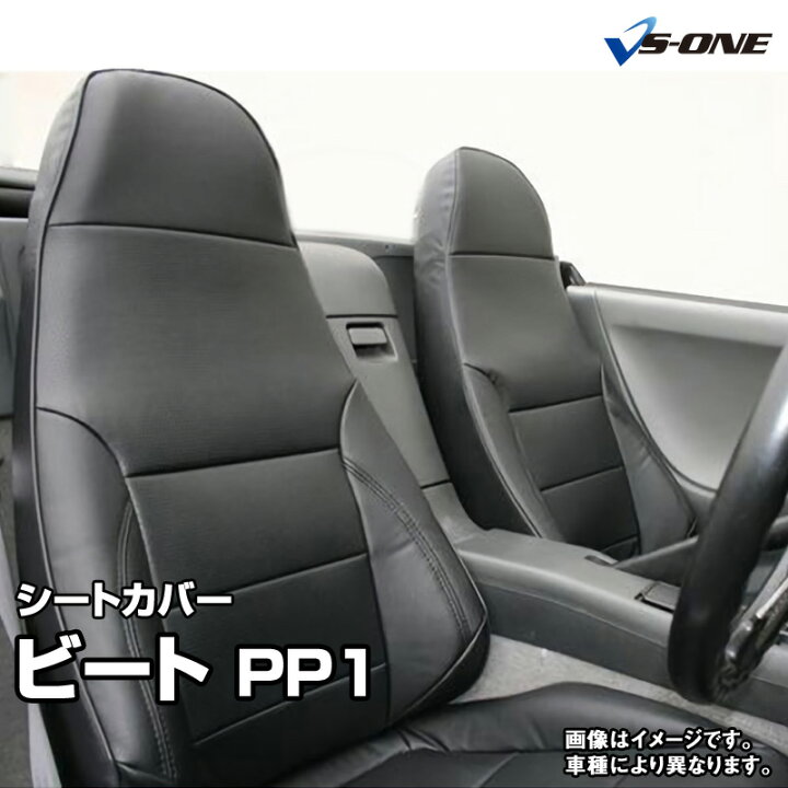楽天市場】シートカバー ビート PP1 (全年式） ヘッド一体型 ホンダ 