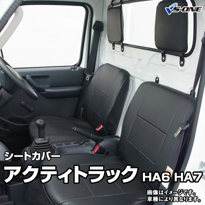 楽天市場】シートカバー アクティトラック HA6 HA7 (H13/02〜H21/12 