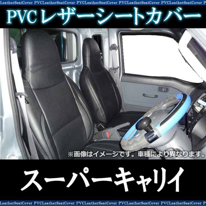 楽天市場】シートカバー + アームレスト スーパーキャリイ DA16T 