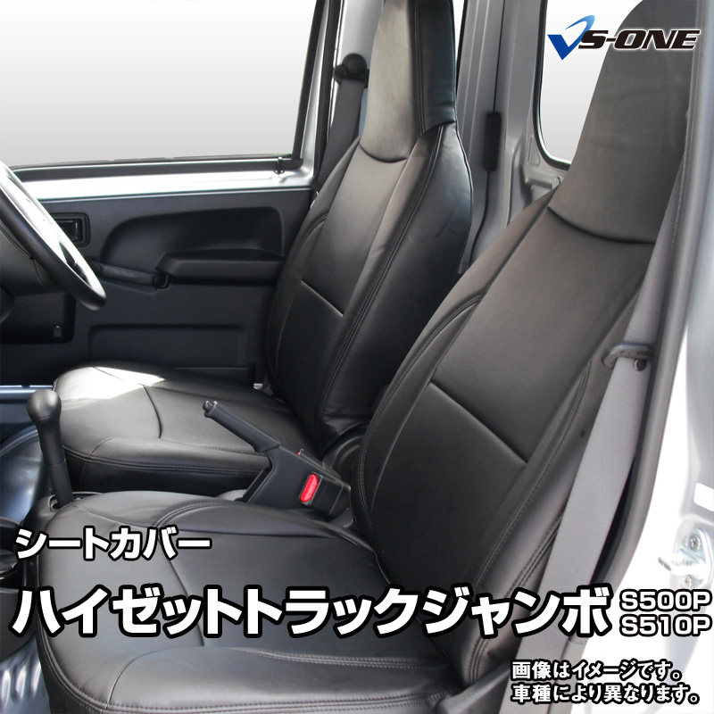 【楽天市場】シートカバー ハイゼットトラックジャンボ S500P 