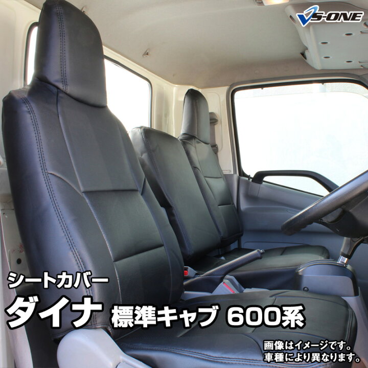 楽天市場】シートカバー ダイナ 8型 標準キャブ 600系 (H23/07〜H31/04 