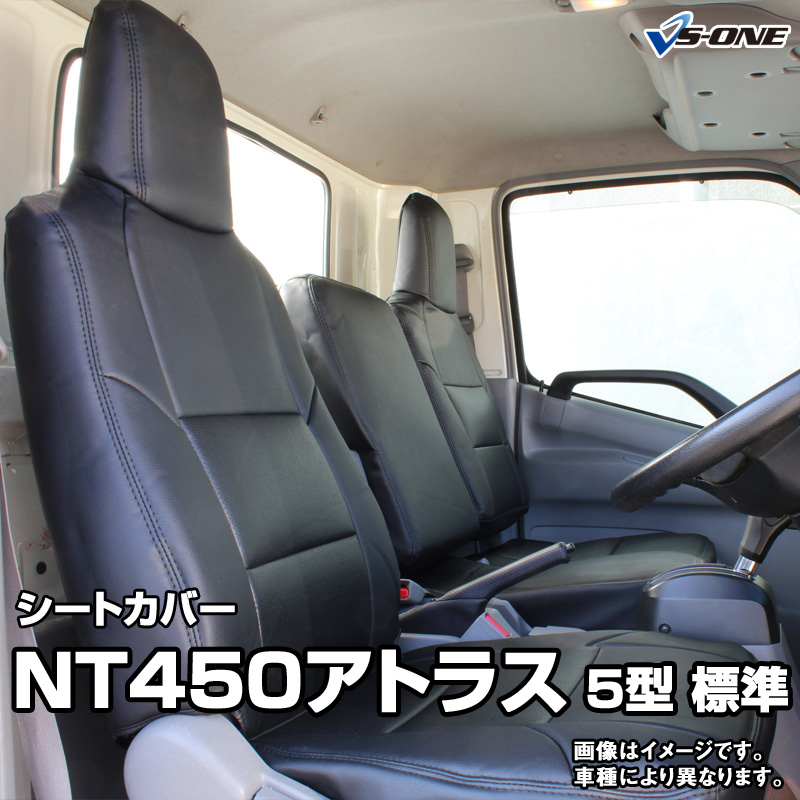 【楽天市場】シートカバー NT450アトラス 5型 標準キャブ H44系 