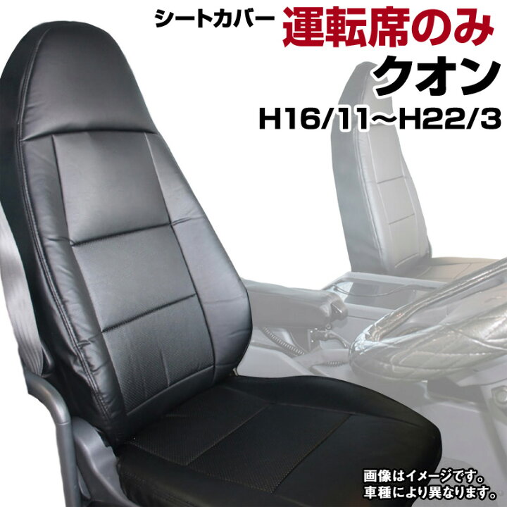 楽天市場】シートカバー クオン (H16/11-22/03） ヘッドレスト一体型 